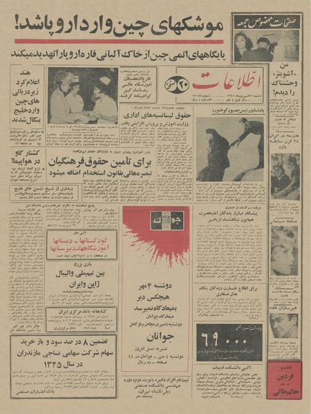 پرونده:Ettelaat13450631.pdf