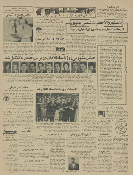 پرونده:Ettelaat13450631.pdf