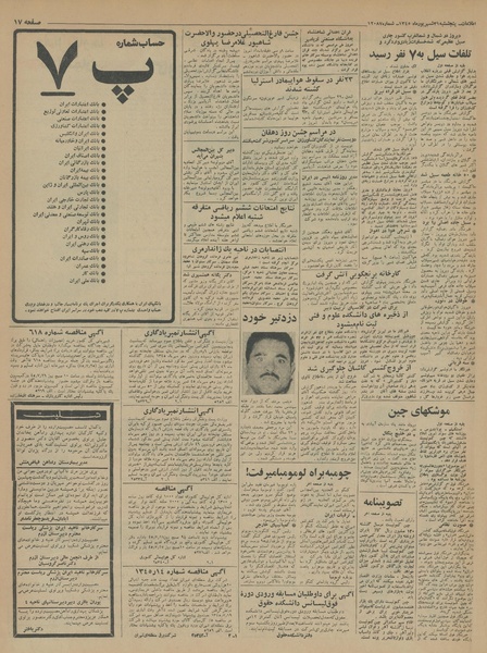 پرونده:Ettelaat13450631.pdf