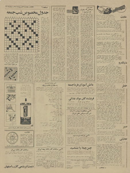 پرونده:Ettelaat13450631.pdf