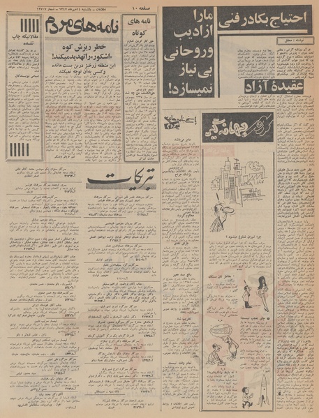 پرونده:Ettelaat13470714.pdf