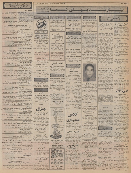 پرونده:Ettelaat13470714.pdf