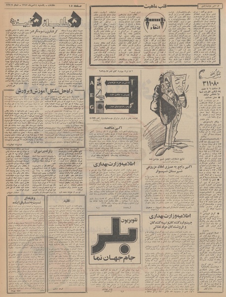 پرونده:Ettelaat13470714.pdf