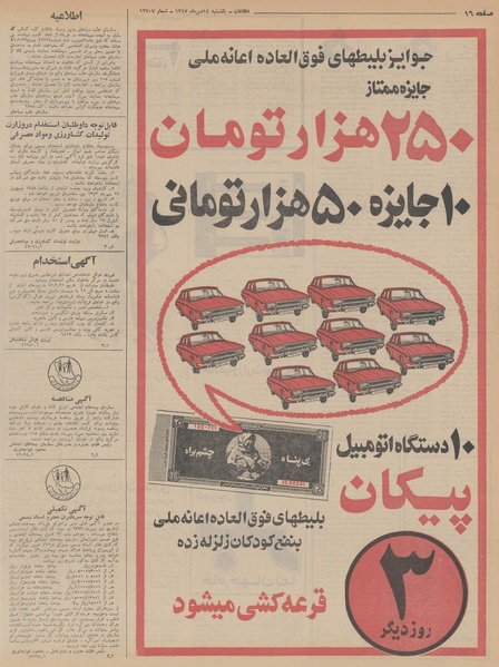 پرونده:Ettelaat13470714.pdf