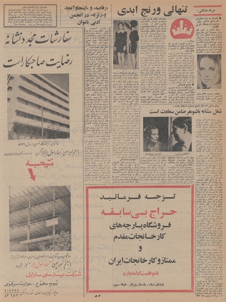 پرونده:Ettelaat13470714.pdf