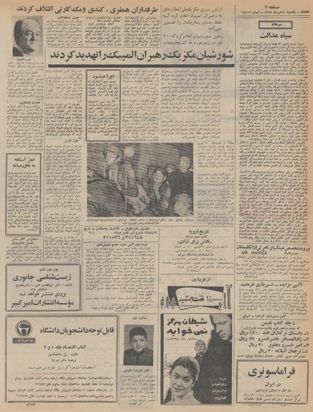 پرونده:Ettelaat13470714.pdf