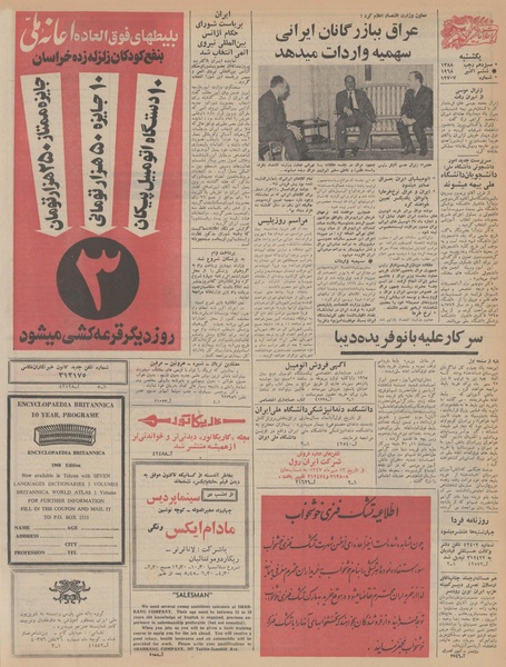 پرونده:Ettelaat13470714.pdf