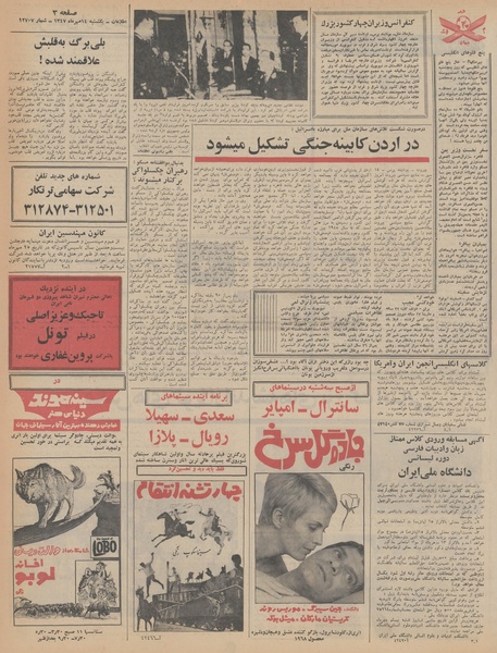 پرونده:Ettelaat13470714.pdf