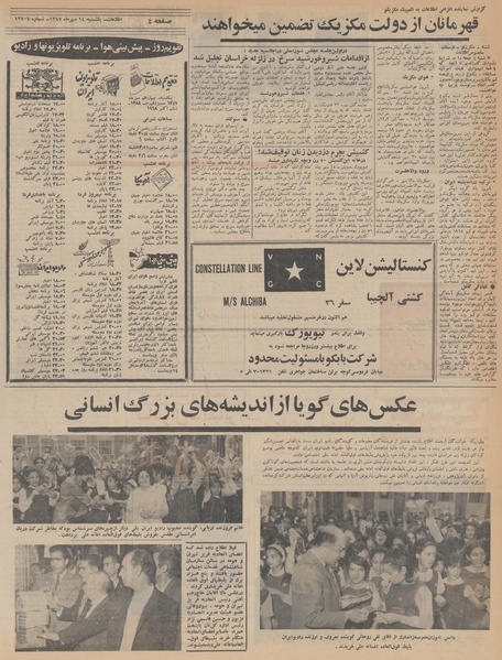 پرونده:Ettelaat13470714.pdf