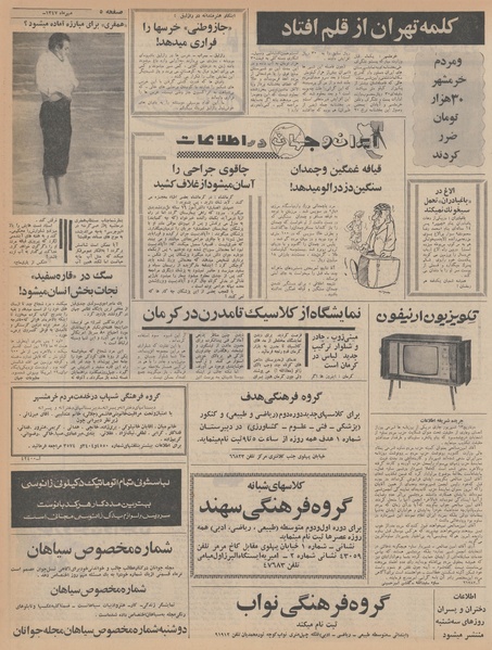 پرونده:Ettelaat13470714.pdf