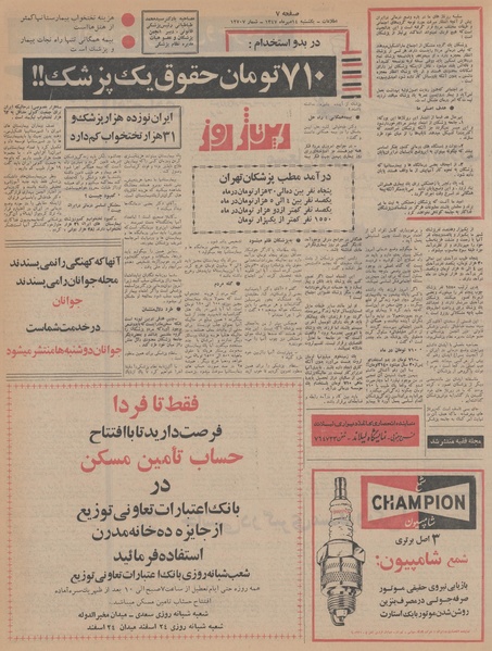 پرونده:Ettelaat13470714.pdf