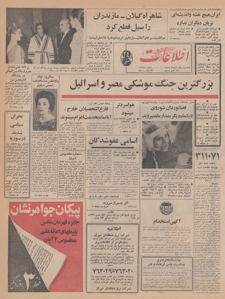 پرونده:Ettelaat13470805.pdf