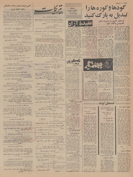 پرونده:Ettelaat13470805.pdf