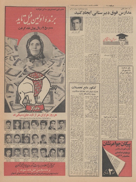 پرونده:Ettelaat13470805.pdf