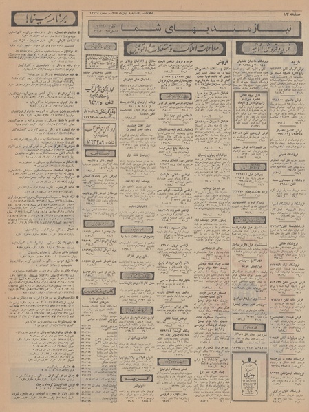 پرونده:Ettelaat13470805.pdf