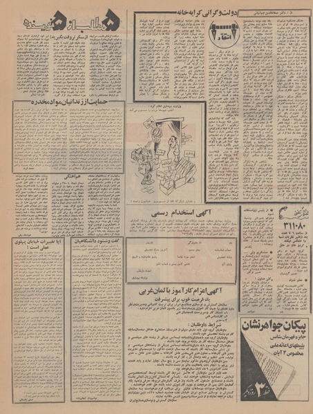 پرونده:Ettelaat13470805.pdf