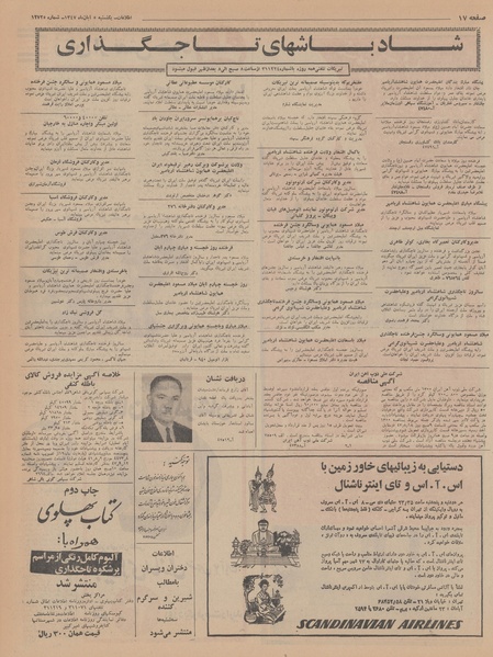 پرونده:Ettelaat13470805.pdf