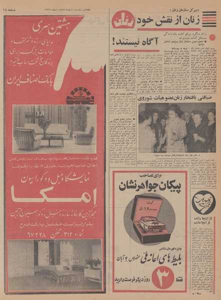 پرونده:Ettelaat13470805.pdf