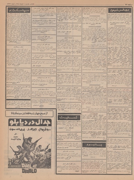 پرونده:Ettelaat13470805.pdf