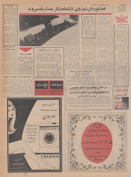 پرونده:Ettelaat13470805.pdf