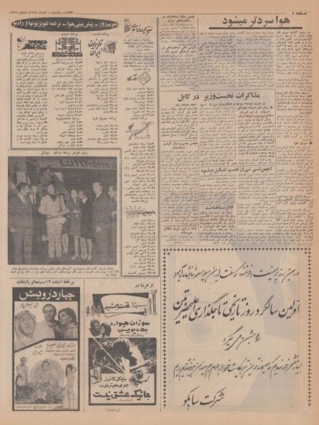 پرونده:Ettelaat13470805.pdf