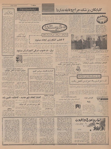 پرونده:Ettelaat13470805.pdf