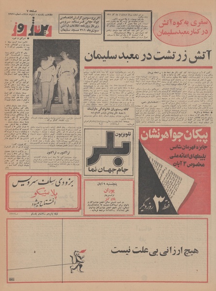 پرونده:Ettelaat13470805.pdf