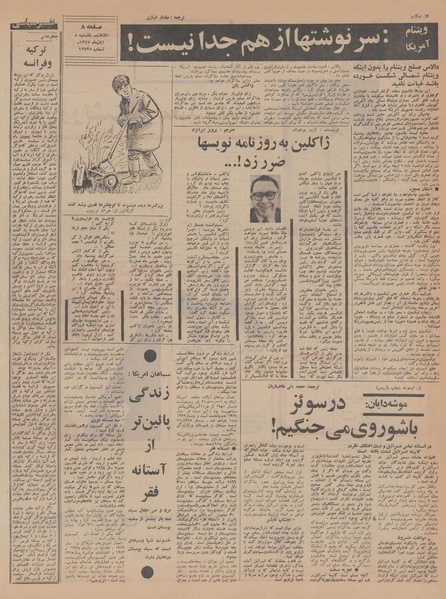 پرونده:Ettelaat13470805.pdf