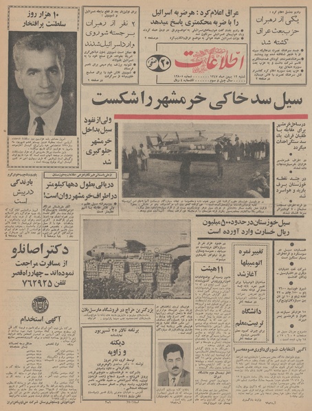 پرونده:Ettelaat13471112.pdf