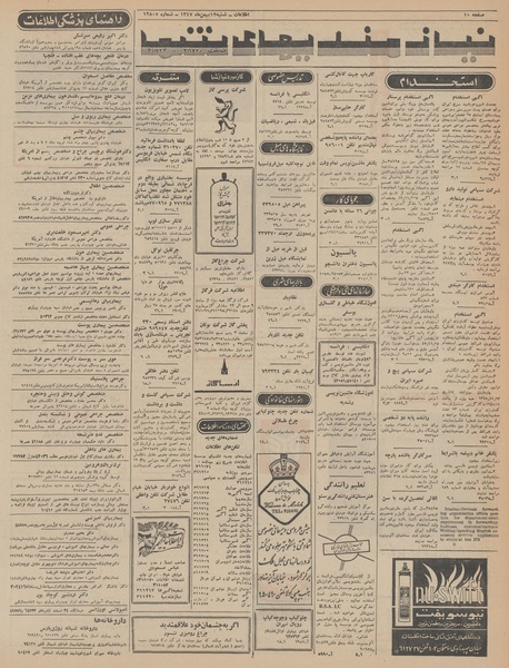 پرونده:Ettelaat13471112.pdf