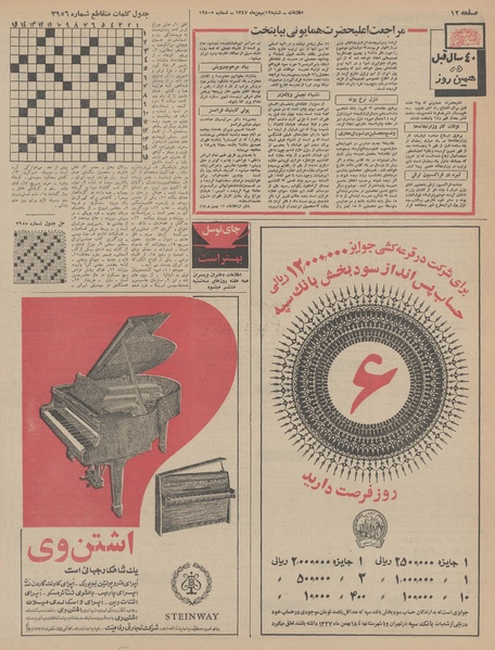 پرونده:Ettelaat13471112.pdf