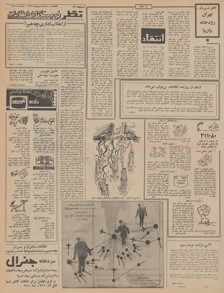 پرونده:Ettelaat13471112.pdf