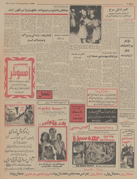 پرونده:Ettelaat13471112.pdf