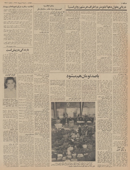 پرونده:Ettelaat13471112.pdf