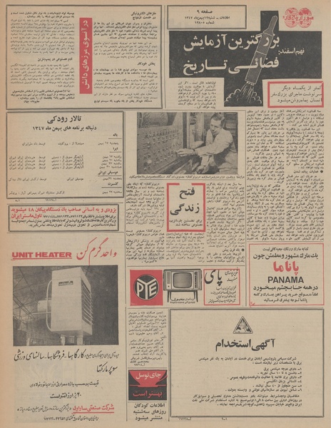 پرونده:Ettelaat13471112.pdf