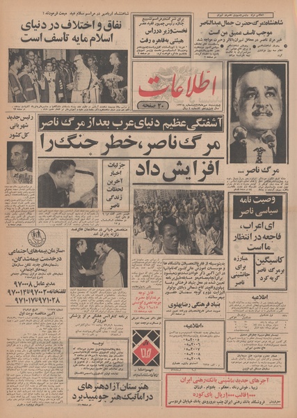 پرونده:Ettelaat13490708.pdf