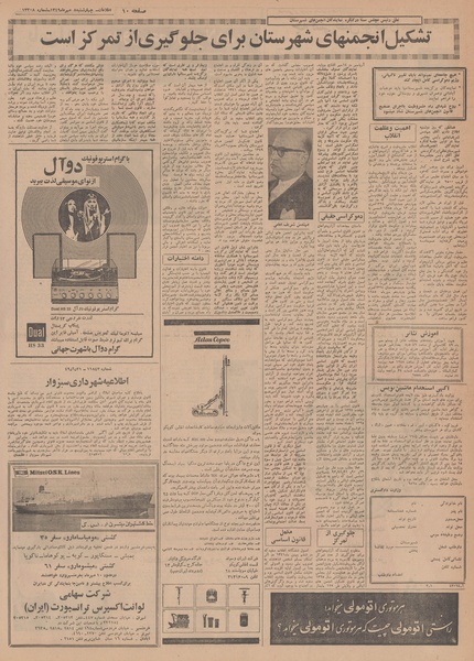 پرونده:Ettelaat13490708.pdf