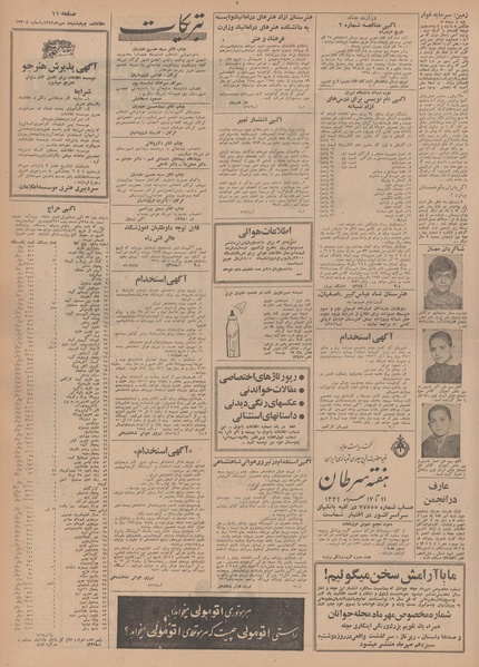 پرونده:Ettelaat13490708.pdf