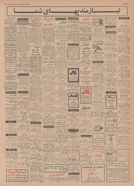 پرونده:Ettelaat13490708.pdf