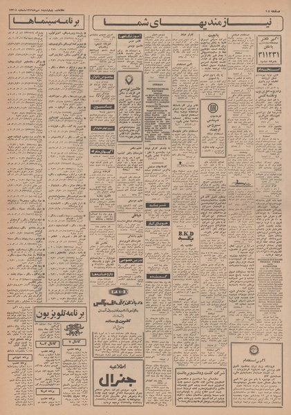 پرونده:Ettelaat13490708.pdf