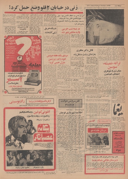 پرونده:Ettelaat13490708.pdf