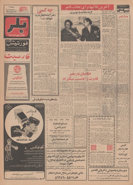 پرونده:Ettelaat13490708.pdf