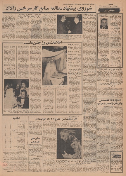 پرونده:Ettelaat13490708.pdf