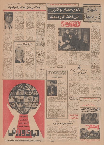 پرونده:Ettelaat13490708.pdf