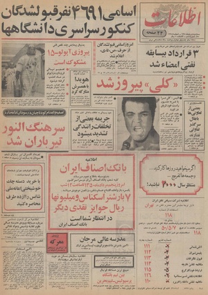 Ettelaat13500505.pdf