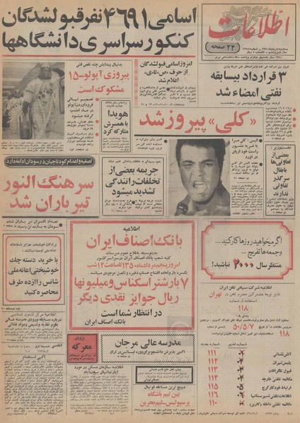 پرونده:Ettelaat13500505.pdf