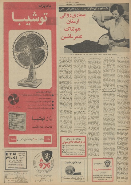 پرونده:Ettelaat13500505.pdf