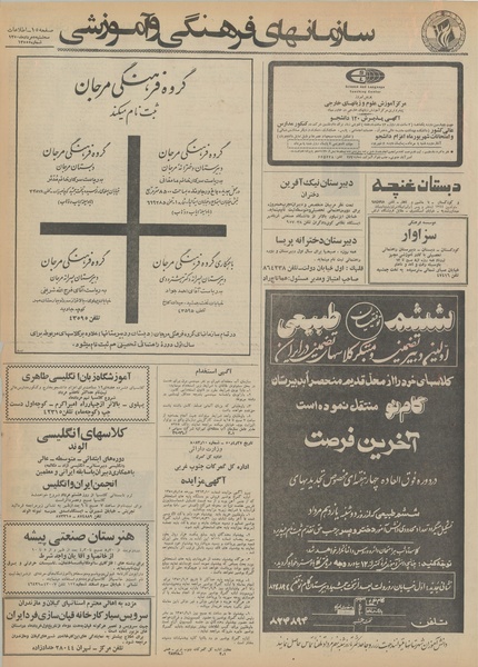 پرونده:Ettelaat13500505.pdf