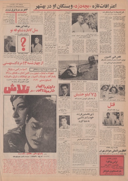 پرونده:Ettelaat13500505.pdf