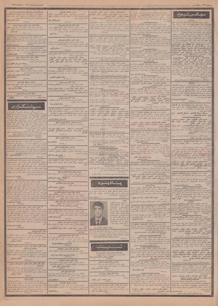 پرونده:Ettelaat13500505.pdf